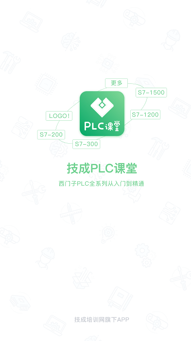 技成plc课堂app