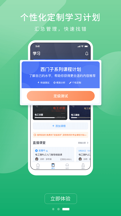 技成plc课堂app