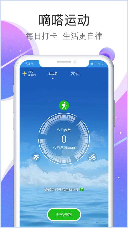 嘀嗒运动app