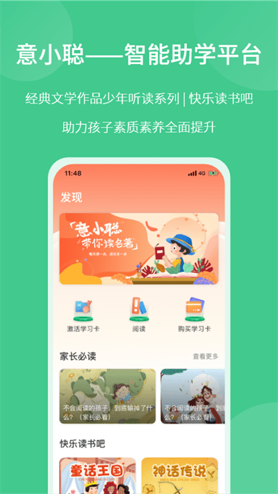 意小聪app