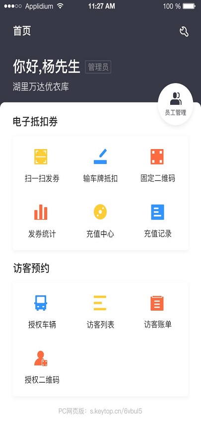 科拓商户助手app官方版