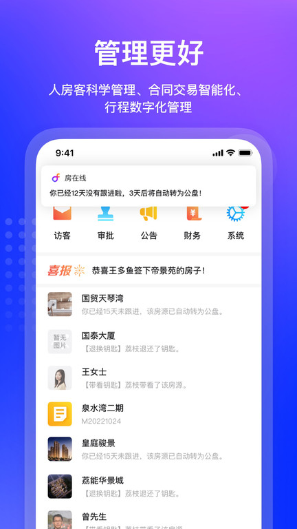 房在线房产中介管理系统