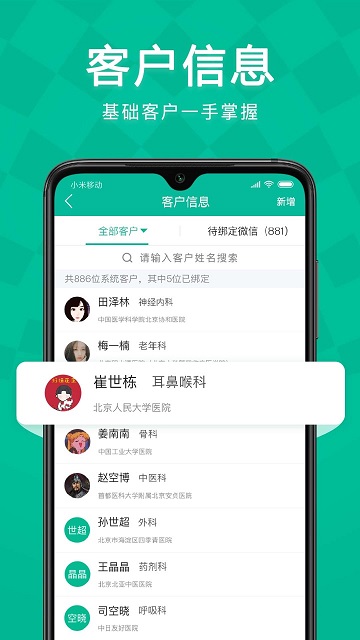 linker拜访app