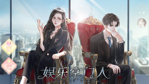 娱乐掌门人完结版2024最新版