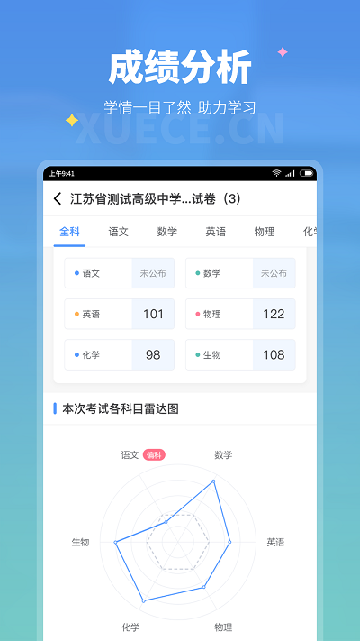 学测网学生版app