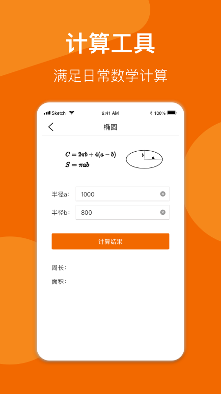 数学公式手册apk