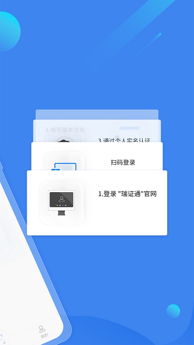 瑞证通app官方版