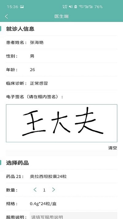 康康兔医生端app