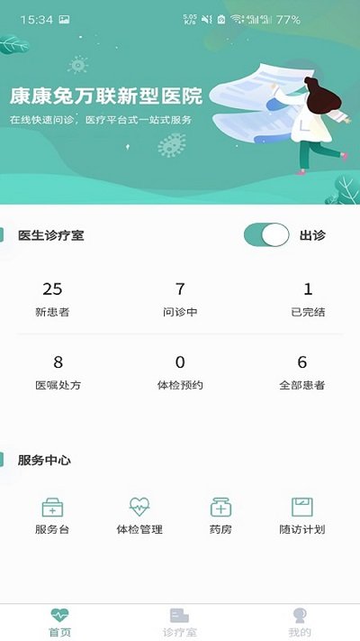 康康兔医生端app