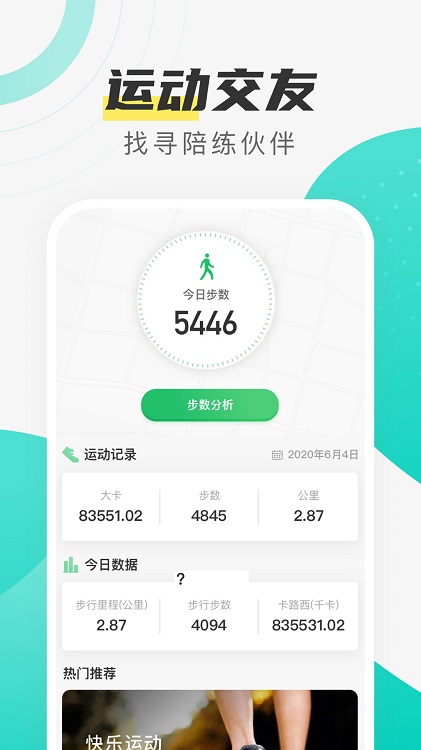 悦步宝app