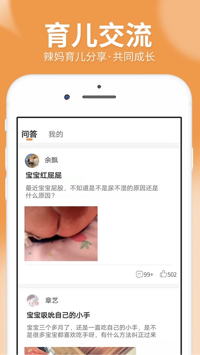 橙子宝宝app