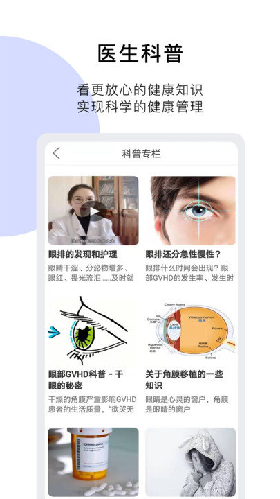 医朵健康app