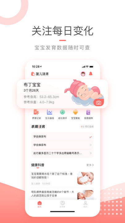 复儿健康app