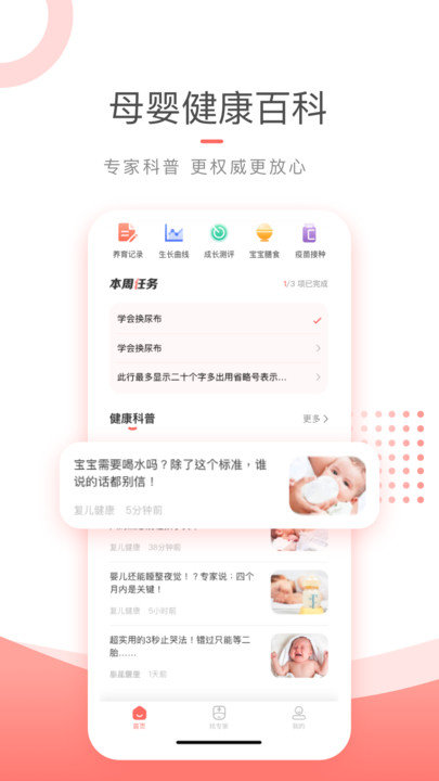 复儿健康app