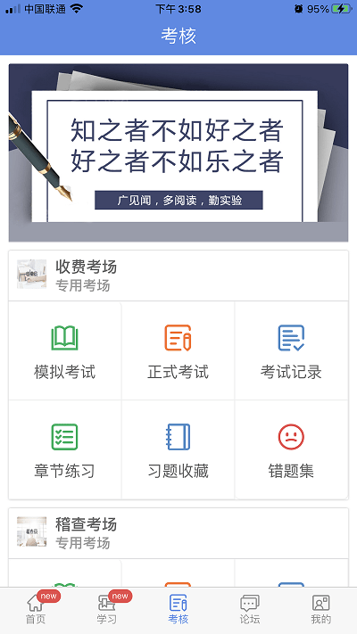 培训考核云平台app最新版