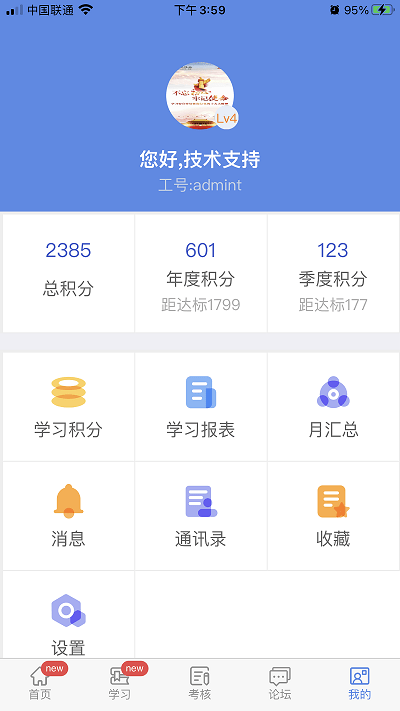 培训考核云平台app最新版