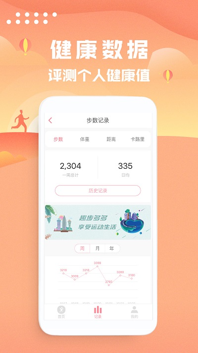 走路计步器app软件