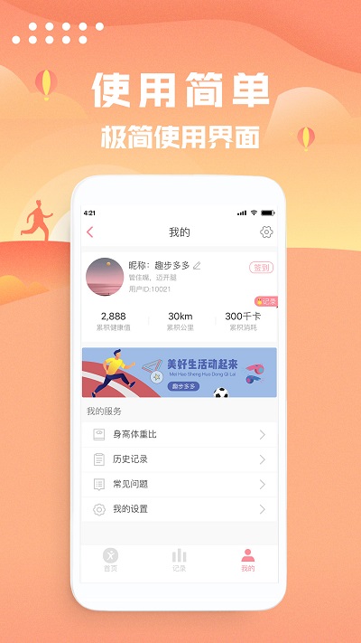 走路计步器app软件