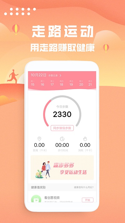 走路计步器app软件