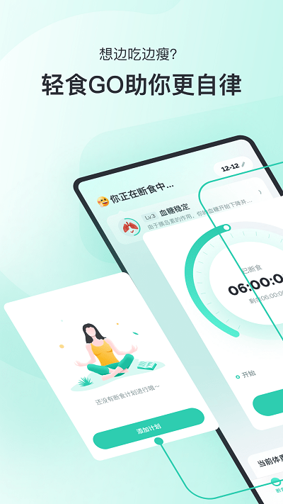 轻食go app