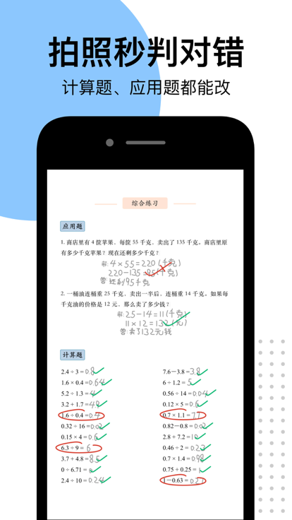 爱作业对答案app