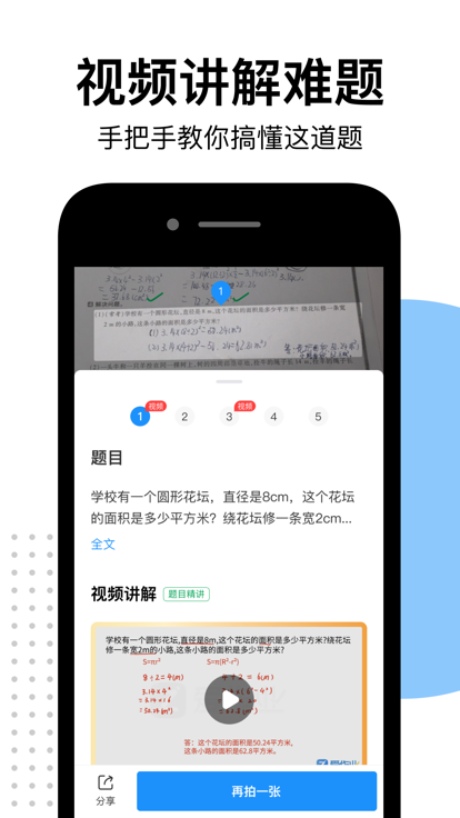 爱作业对答案app