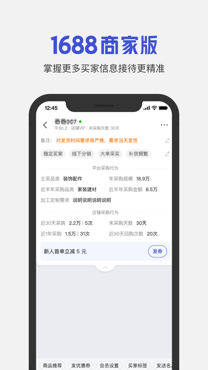 1688商家版app