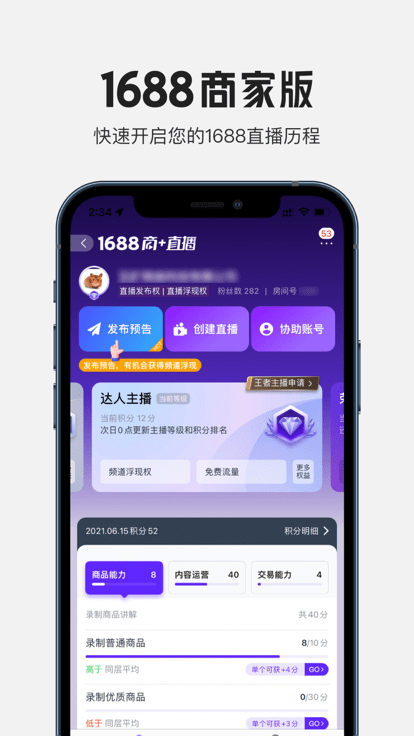 1688商家版app