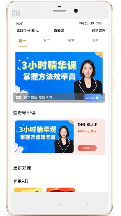 驾考全面通app官方版