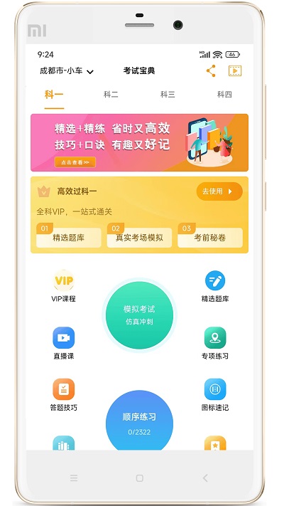 驾考全面通app官方版