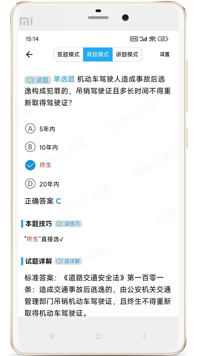 驾考全面通app官方版