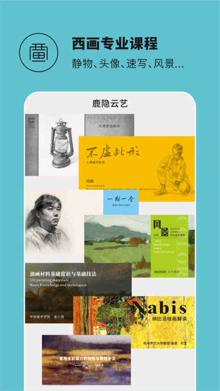 鹿隐弥林app(改名鹿隐云艺)