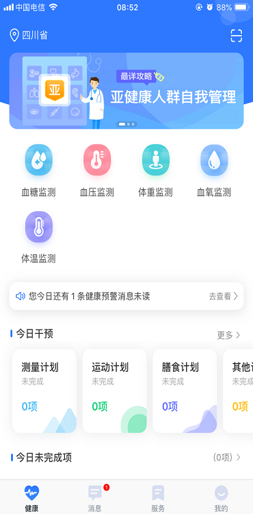 伴你医生app