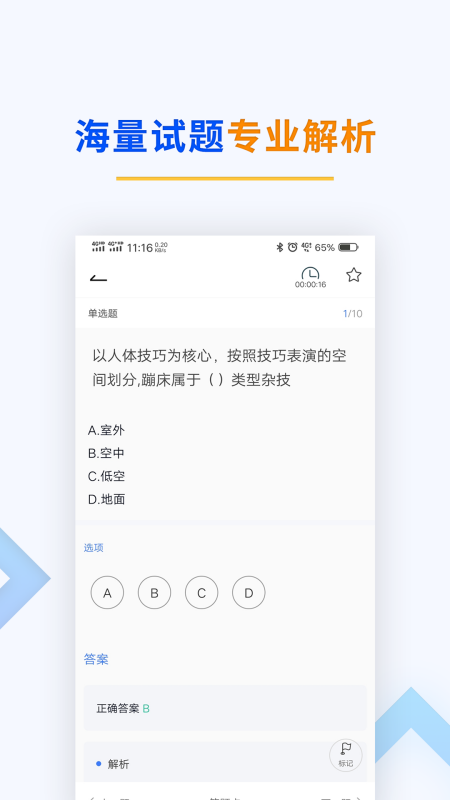 演出经纪人题库app