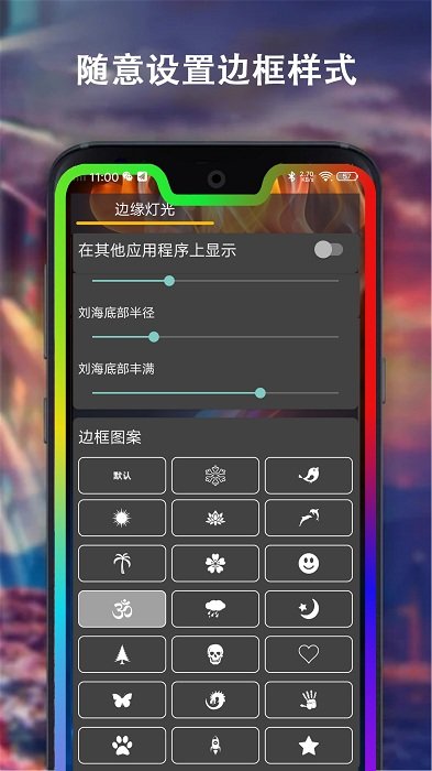 边缘灯光壁纸app