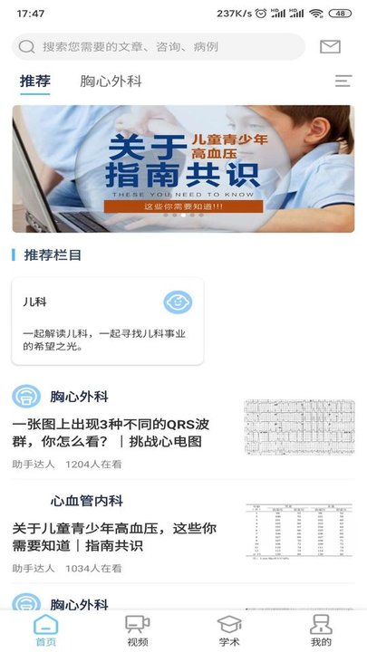 来尼医生app