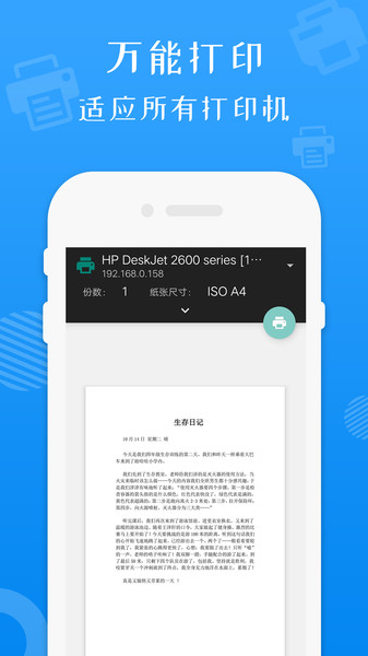 打印机全能王app(更名兄弟打印机)