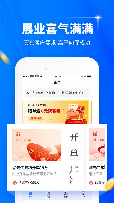 普咚展业app(更名逸享展业)