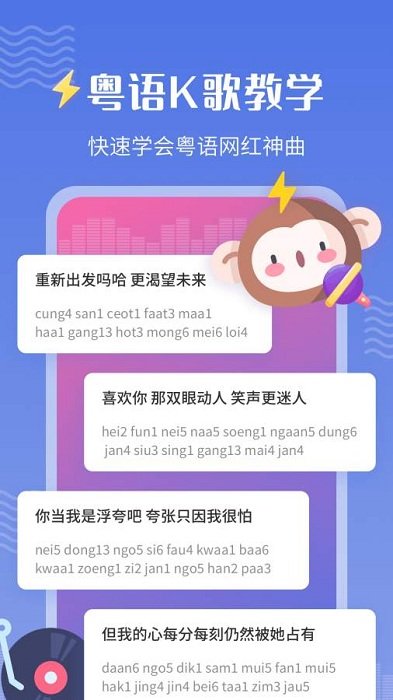 雷猴粤语学习app