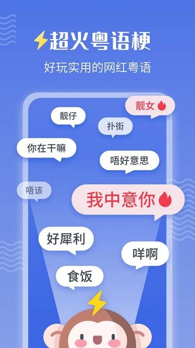 雷猴粤语学习app