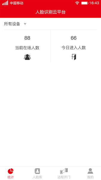 人脸识别云平台app