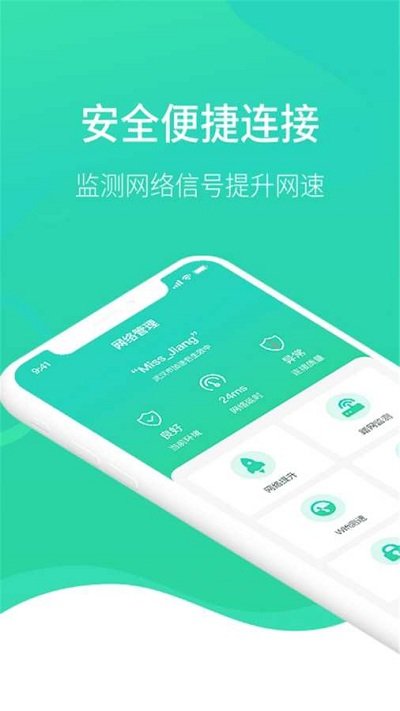 wifi钥匙万能管家app