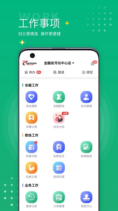 练多多场馆端app