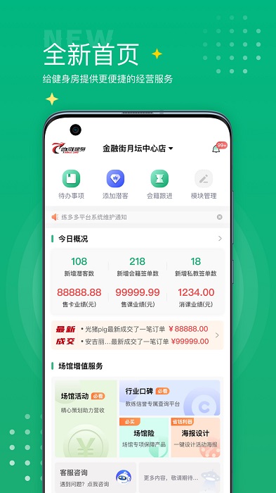 练多多场馆端app