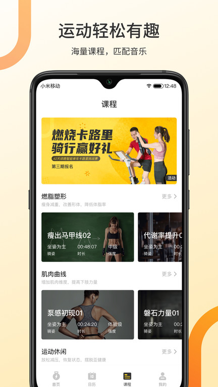 顽鹿动感单车app