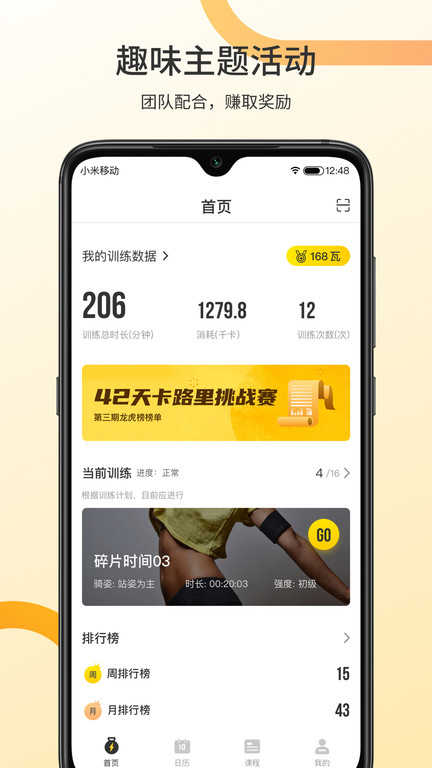 顽鹿动感单车app