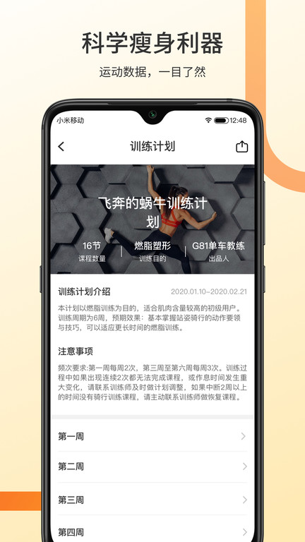 顽鹿动感单车app