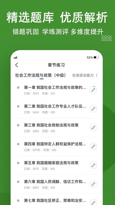 社会工作者练题狗app