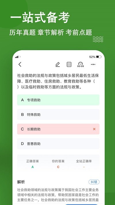 社会工作者练题狗app