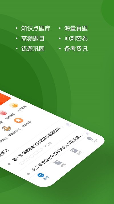 社会工作者练题狗app